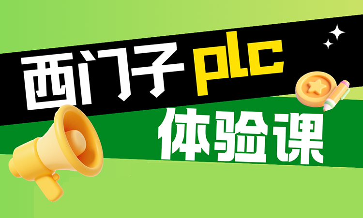 西门子plc1200基本指令（定时器）