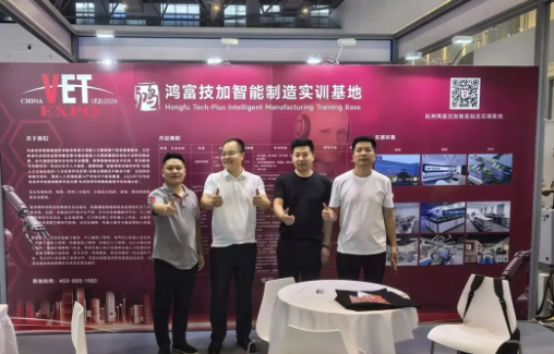 AI赋能技工教育，鸿富技加参展2026浙江职业技能大会